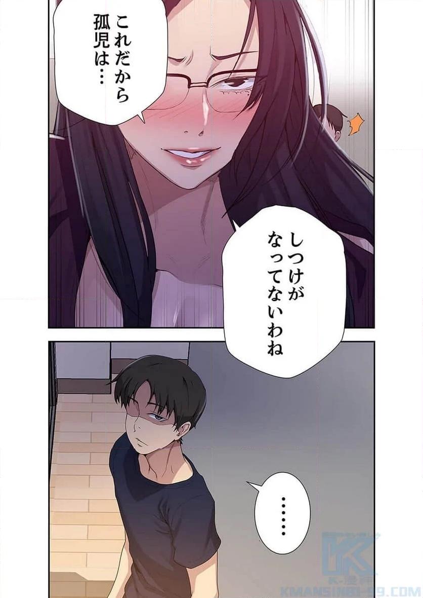 秘密の授業 - Page 28